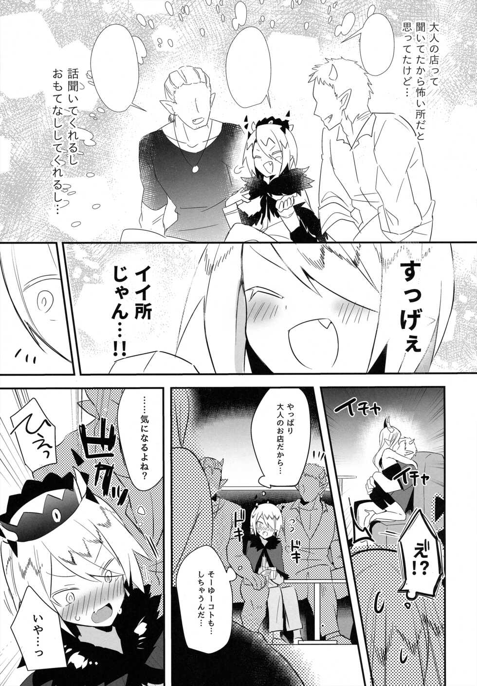 [Messzylinder (Yuma)] Waka Ou-kun wa Otona ni Naritai (Mairimashita! Iruma-kun) - Page 10
