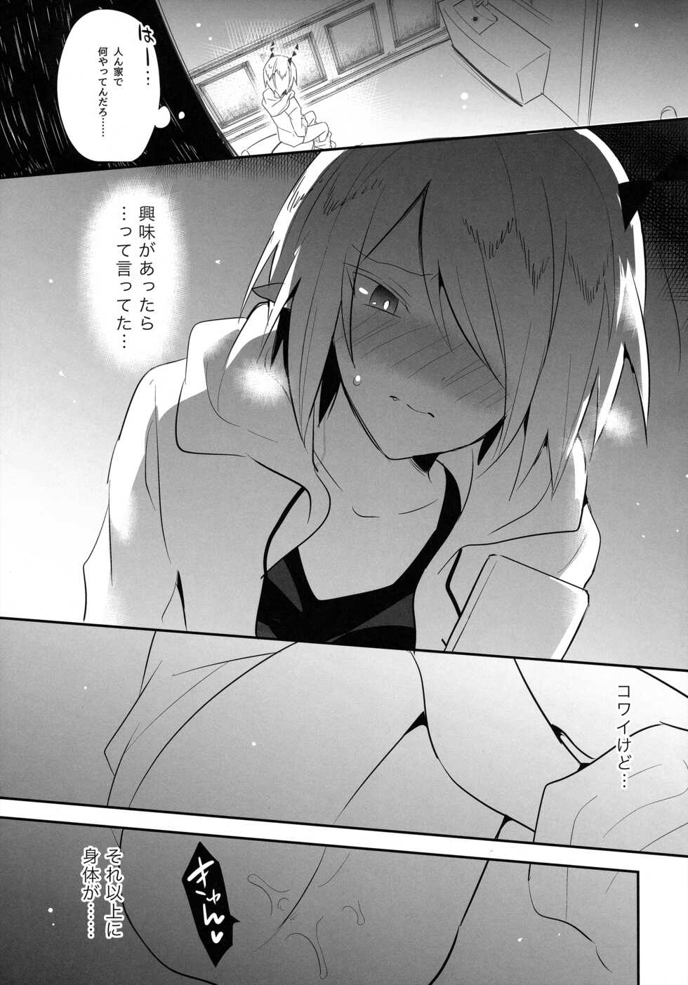 [Messzylinder (Yuma)] Waka Ou-kun wa Otona ni Naritai (Mairimashita! Iruma-kun) - Page 18