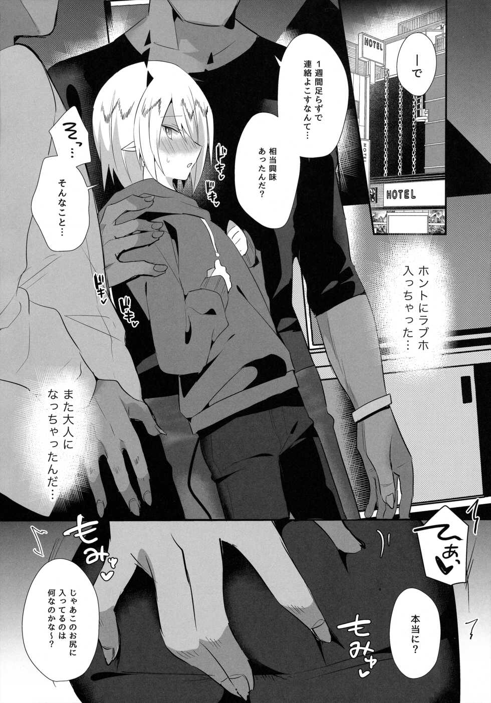 [Messzylinder (Yuma)] Waka Ou-kun wa Otona ni Naritai (Mairimashita! Iruma-kun) - Page 19