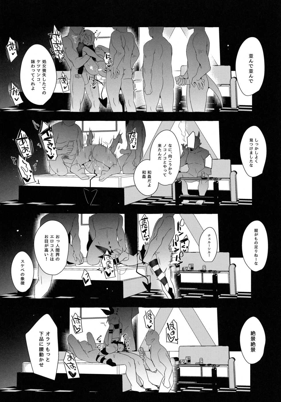 [Messzylinder (Yuma)] Waka Ou-kun wa Otona ni Naritai (Mairimashita! Iruma-kun) - Page 27