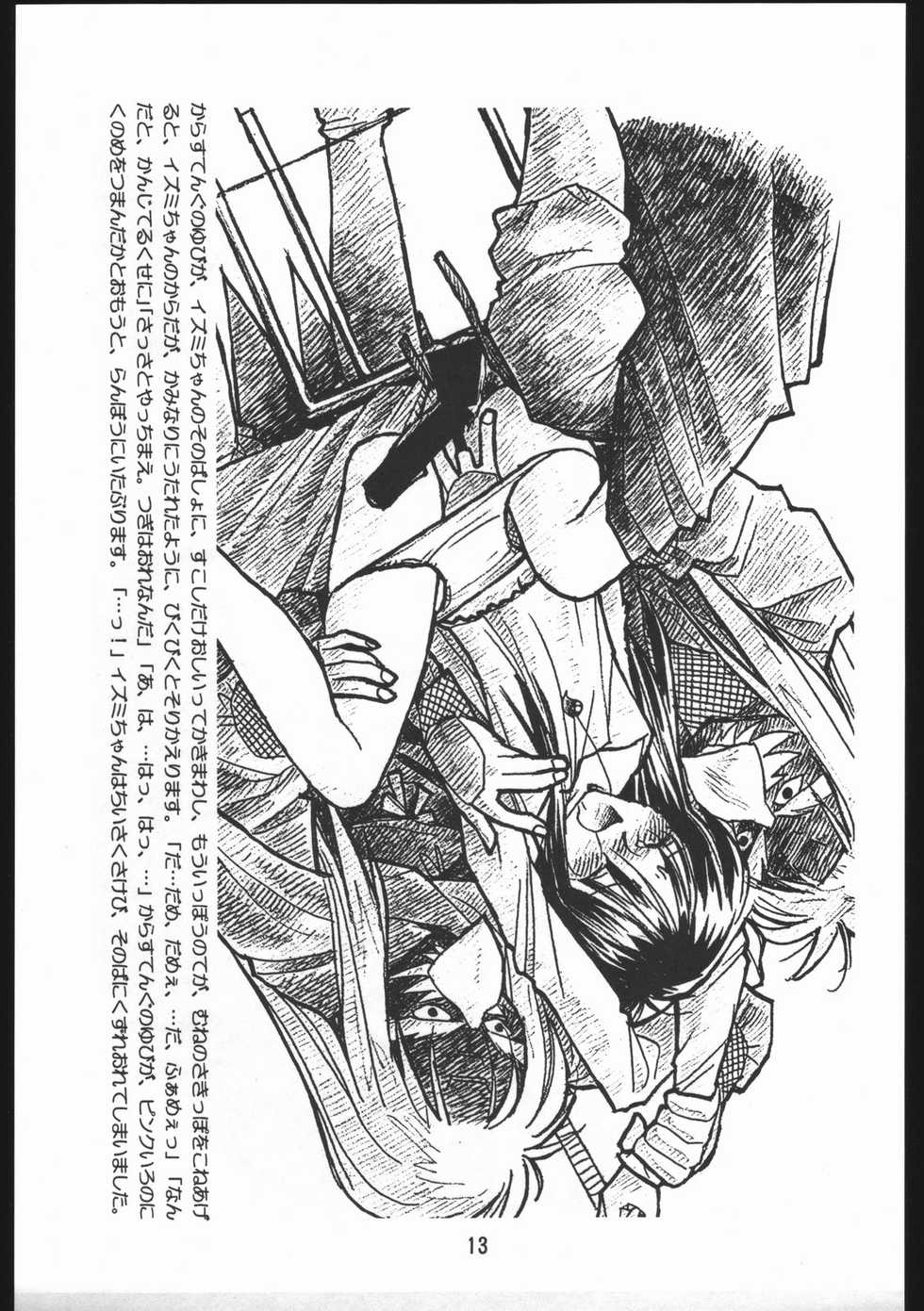 (C49) [bolze.] Shinsengumi Sanjou! (Tobe! Isami) - Page 12