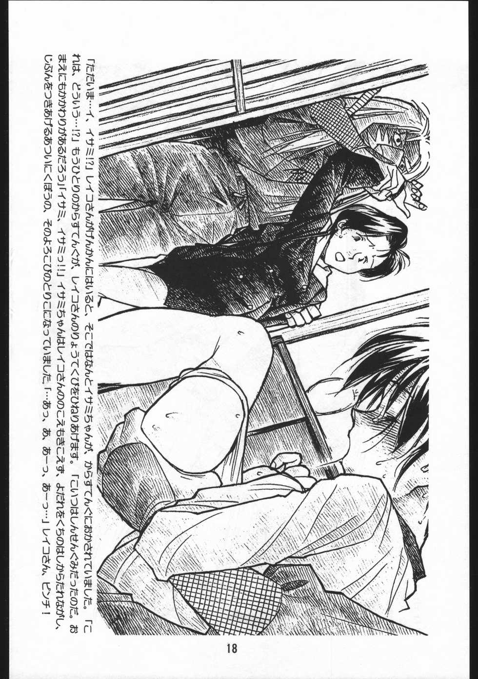 (C49) [bolze.] Shinsengumi Sanjou! (Tobe! Isami) - Page 17