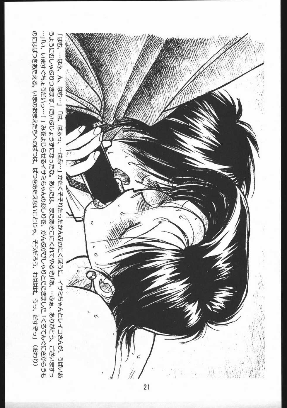 (C49) [bolze.] Shinsengumi Sanjou! (Tobe! Isami) - Page 20