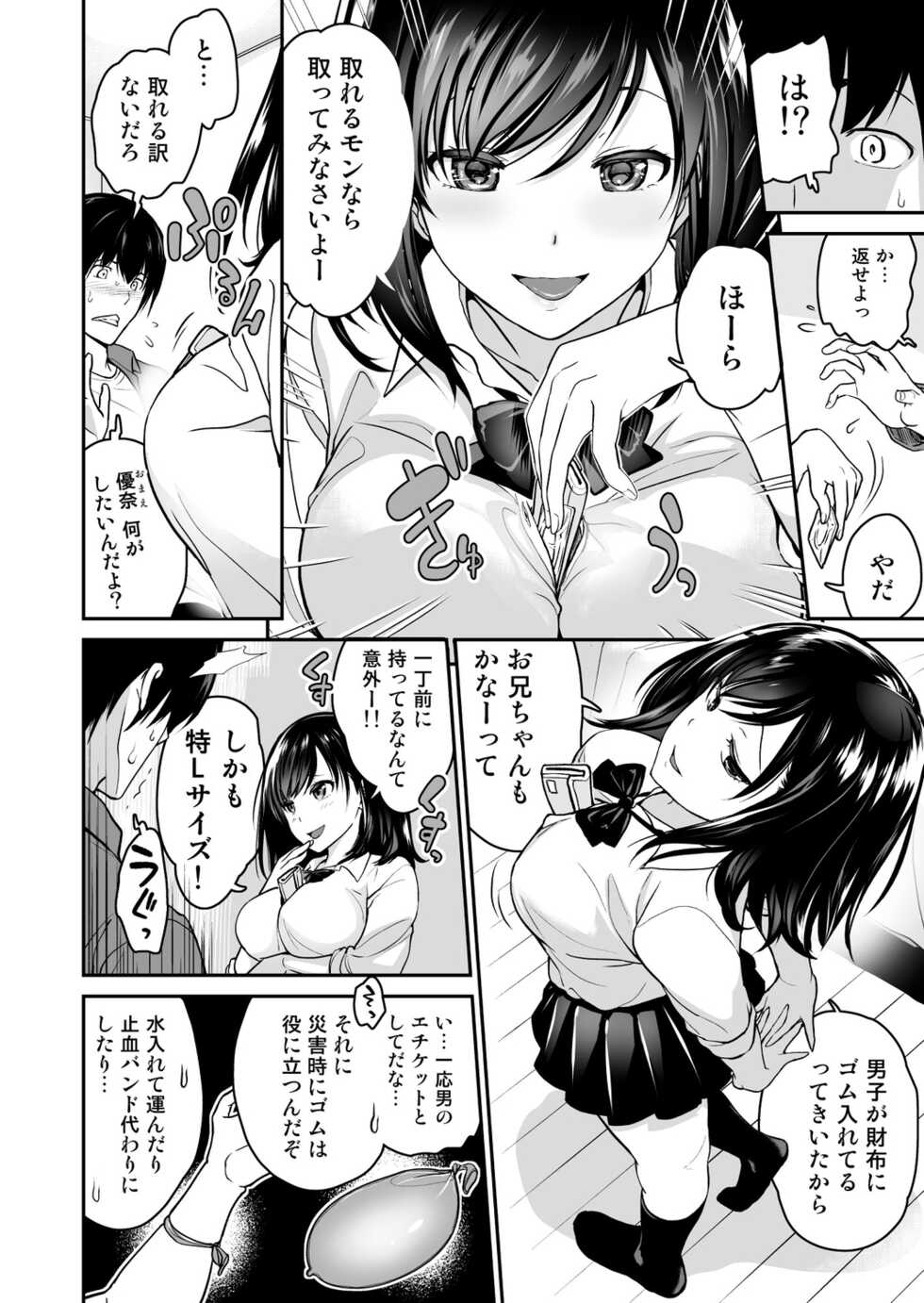 [Matsutou Tomoki] Imouto Scandal [Digital] - Page 35