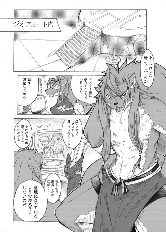 (C77) [Mercurochrome (ri suou)] Sourou Vol. 1 (Shining Force EXA) - Page 2