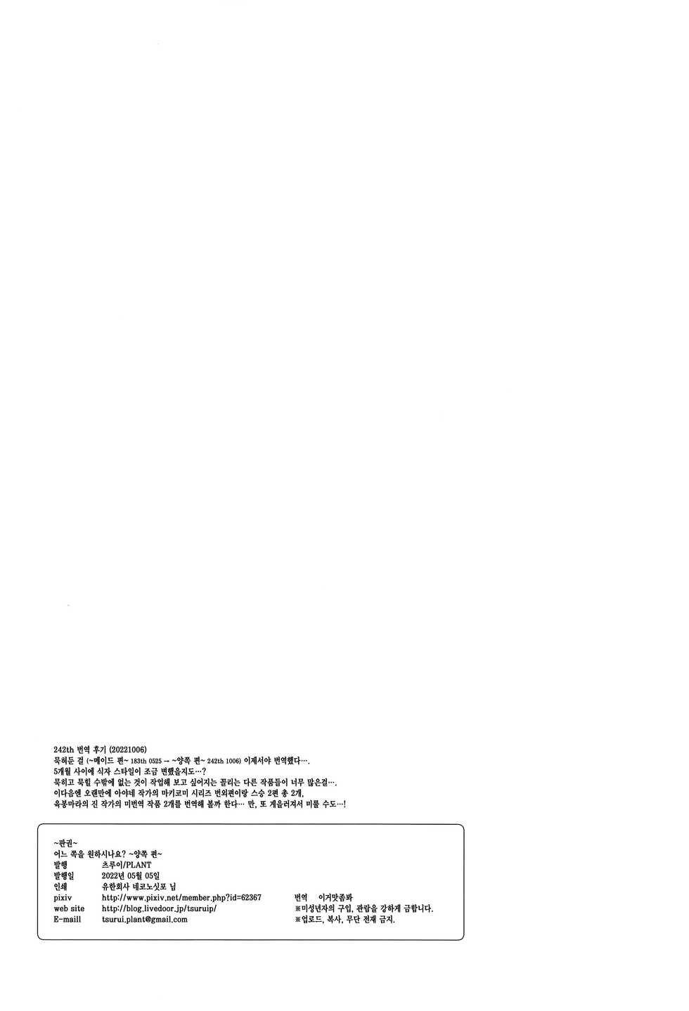 [PLANT (Tsurui)] Dochira o Onozomi desu ka? ~Ryouhou Hen~ | 어느 쪽을 원하시나요? ~양쪽 편~ (THE IDOLM@STER) [Korean] [이거맛좀봐] - Page 37