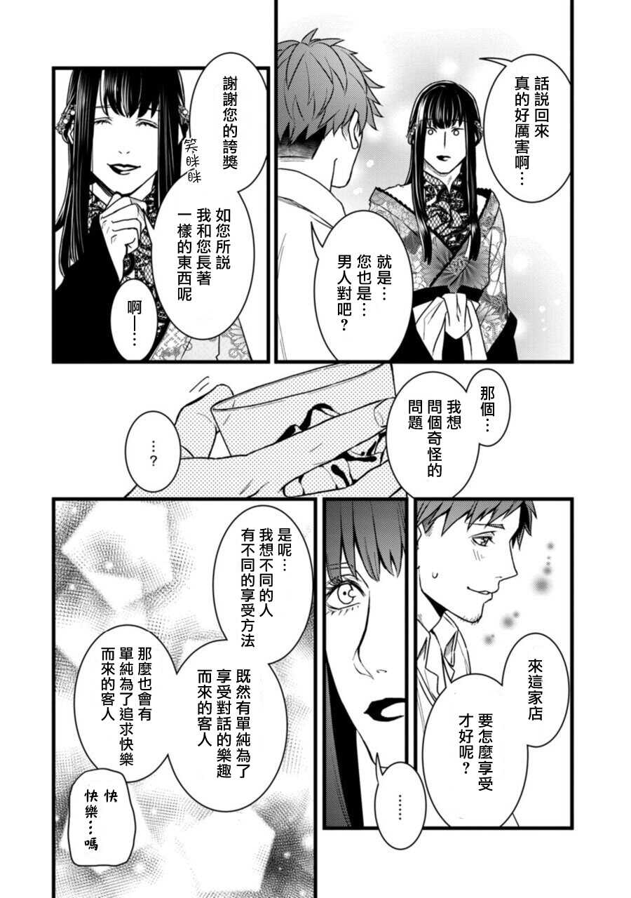 [Nigou Akira] Sono Himegoto | 秘事  act.1-3 [Chinese] [冒险者公会] [Digital] - Page 22