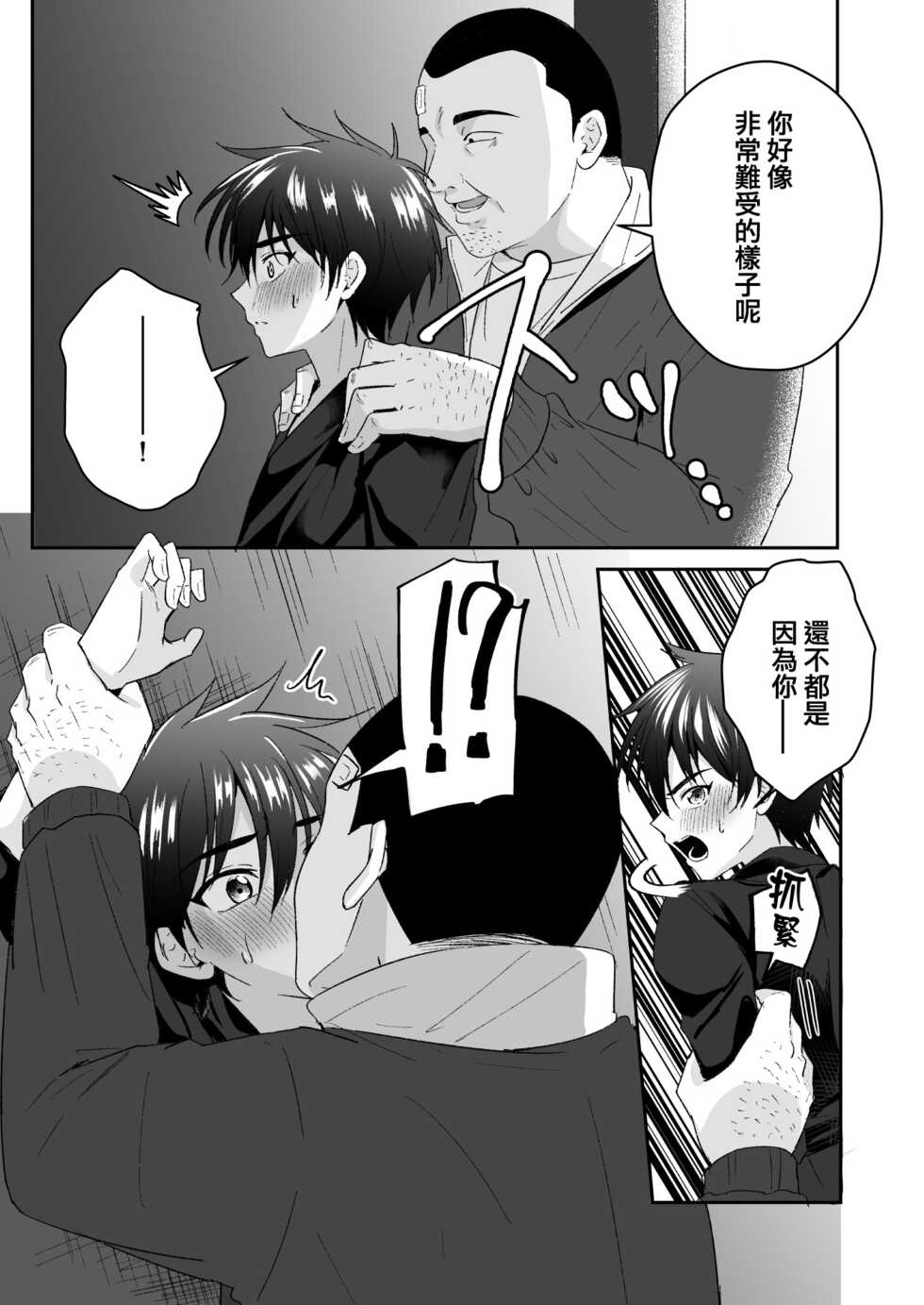 [Peko Renmei (Kosuke Poke)] Kijou ni Teikou Suru Kendougi Shounen o Omocha o Tsukatte Kinbaku Mesu Ochi Choukyou | 对顽强抵抗的剑道少年使用玩具进行捆绑雌堕调教 [Chinese] [冒险者公会] [Digital] - Page 5