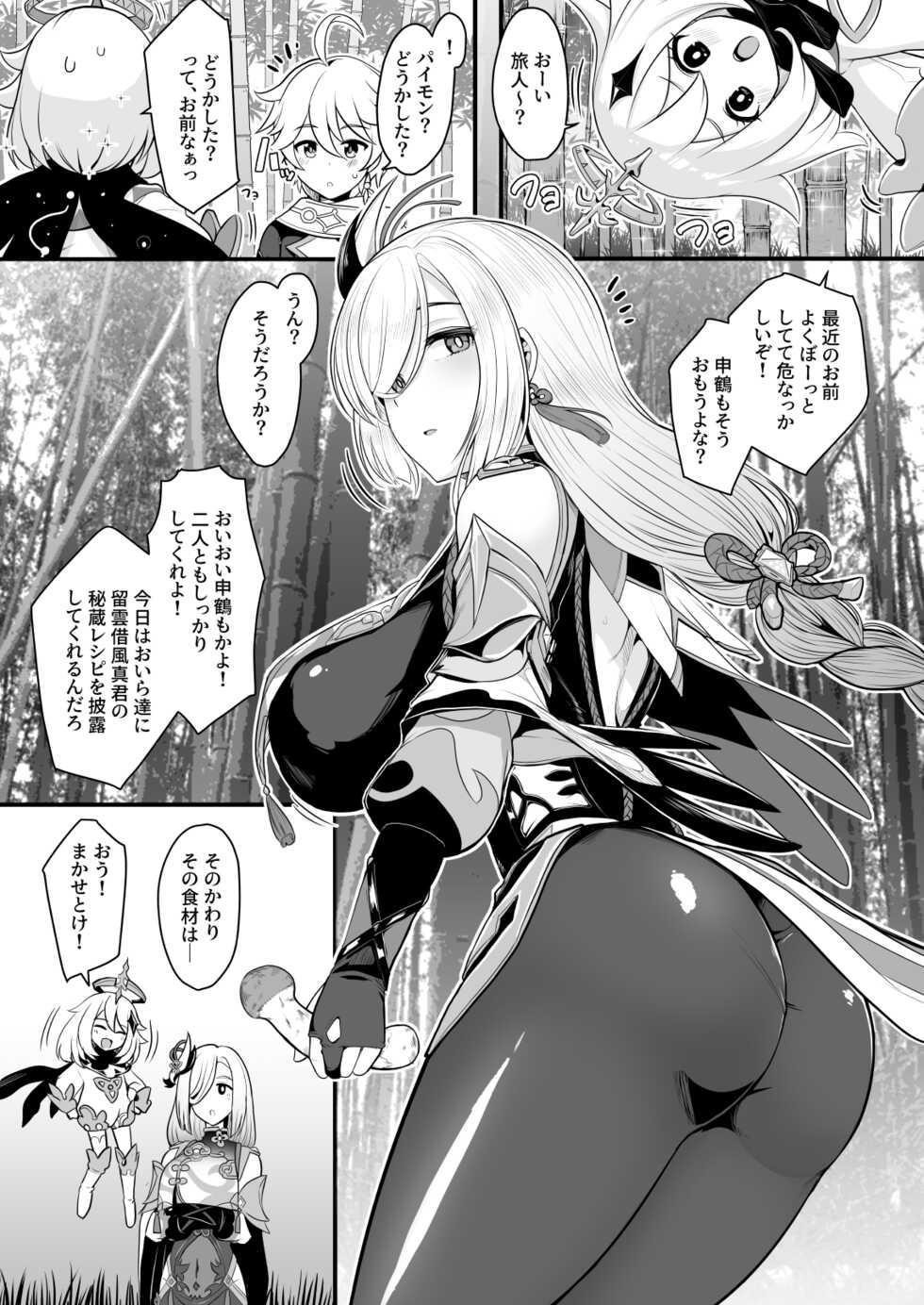 [UPA24 (Upanishi.)] Katamusubi (Genshin Impact) [Digital] - Page 2