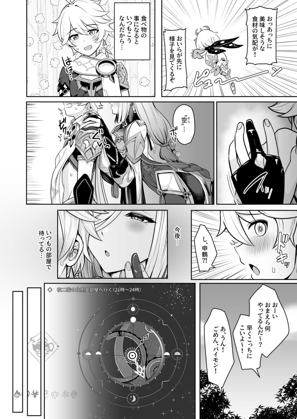 [UPA24 (Upanishi.)] Katamusubi (Genshin Impact) [Digital] - Page 3