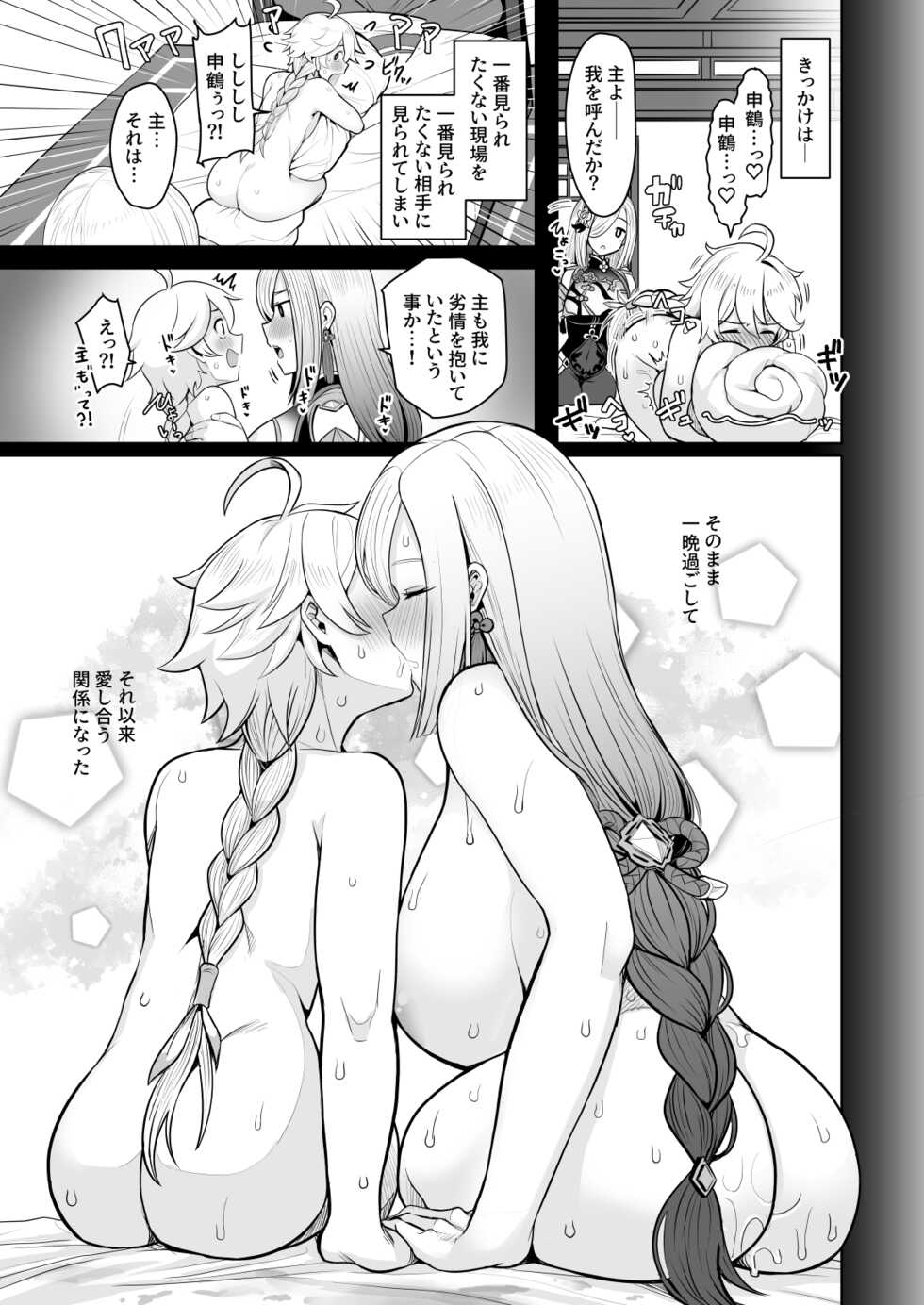 [UPA24 (Upanishi.)] Katamusubi (Genshin Impact) [Digital] - Page 8