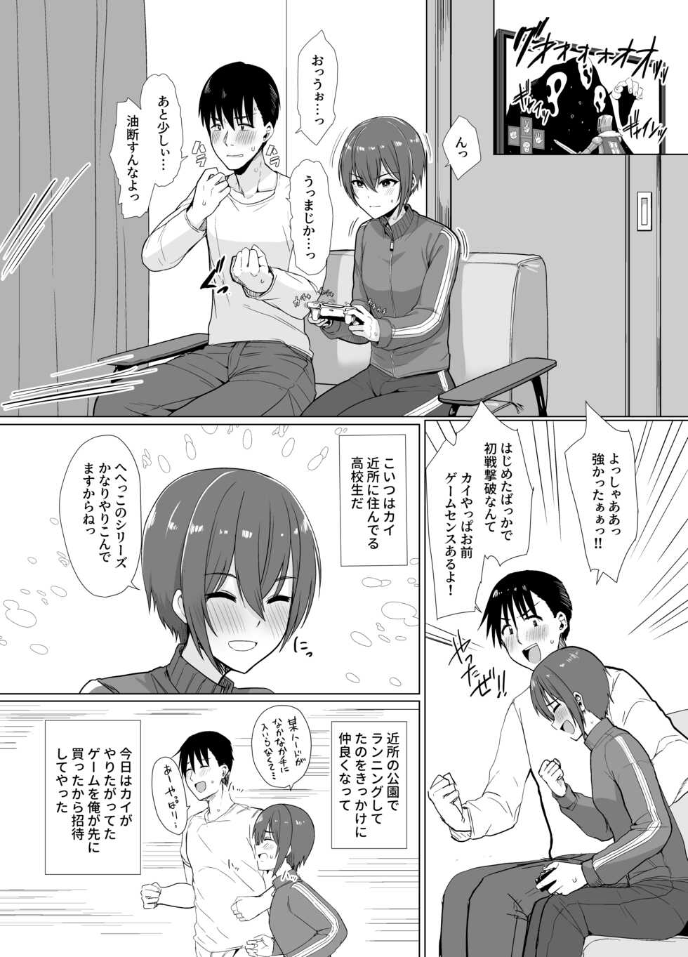 [upanishi.] Otoko da to Omotte Maneita Tomodachi ga Jitsu wa… - Page 2