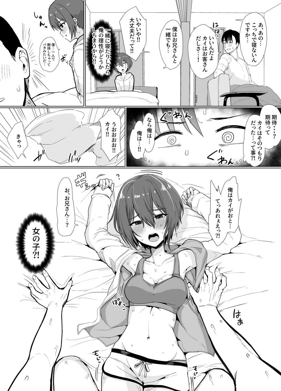 [upanishi.] Otoko da to Omotte Maneita Tomodachi ga Jitsu wa… - Page 4