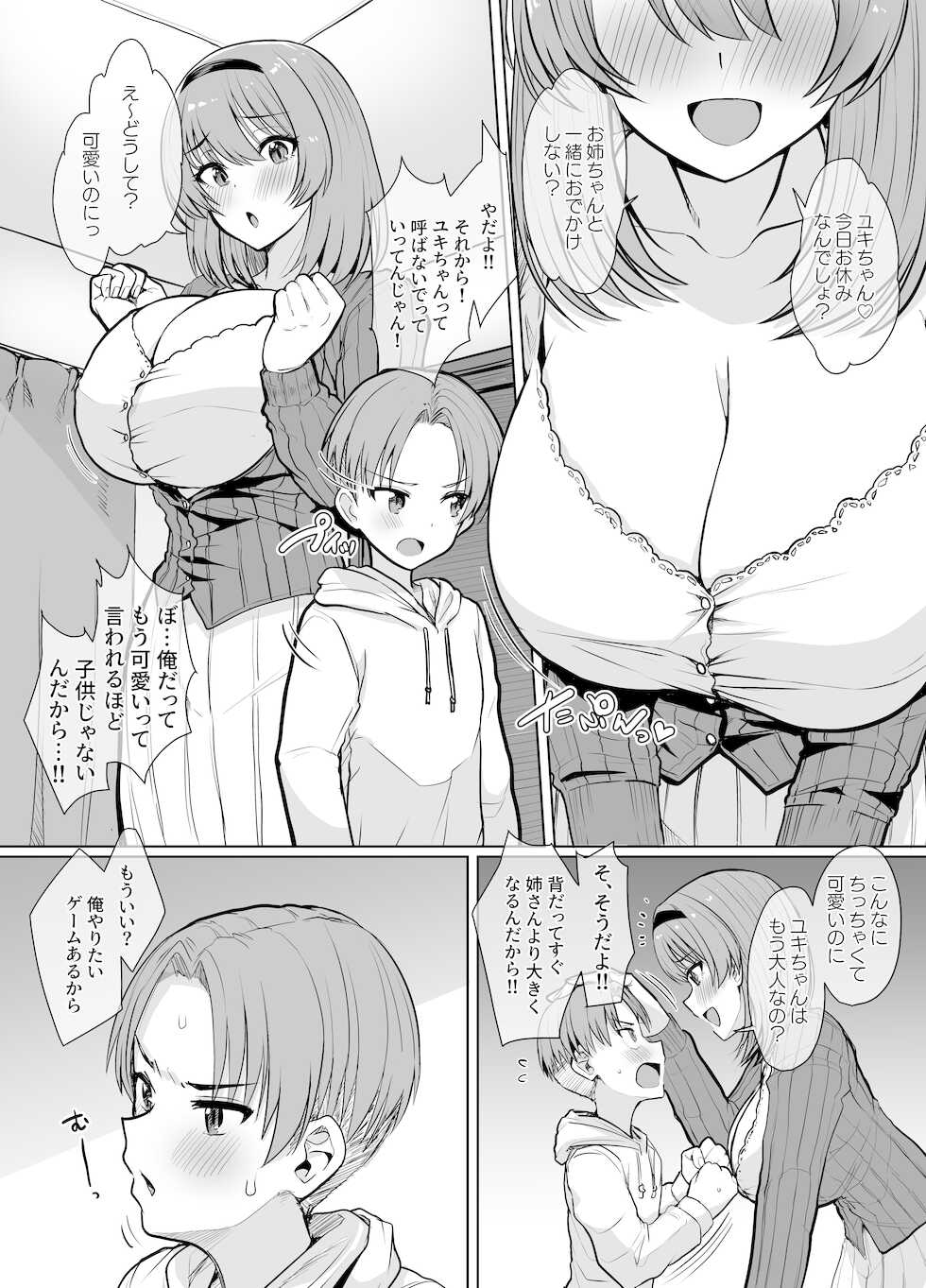 [upanishi.] Otoutou Hanare Dekinai Onee-chan ni Otona ni Natta Tokoro Tashikamete Morau - Page 2