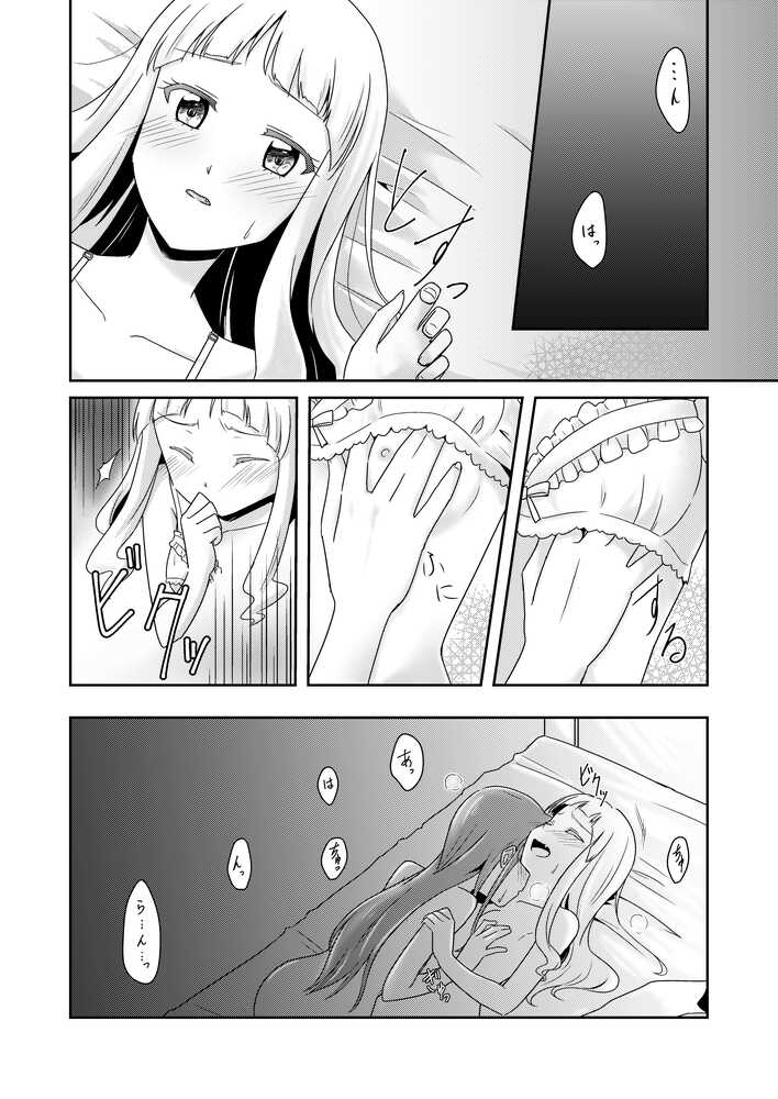 [Rate Rapiku] Taisetsu dakara (Aikatsu!) - Page 2
