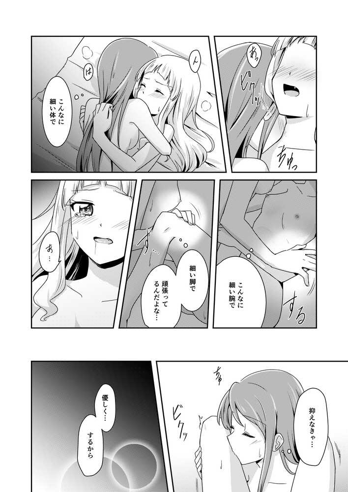 [Rate Rapiku] Taisetsu dakara (Aikatsu!) - Page 4