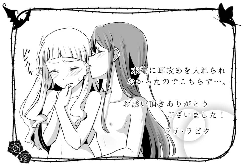 [Rate Rapiku] Taisetsu dakara (Aikatsu!) - Page 6