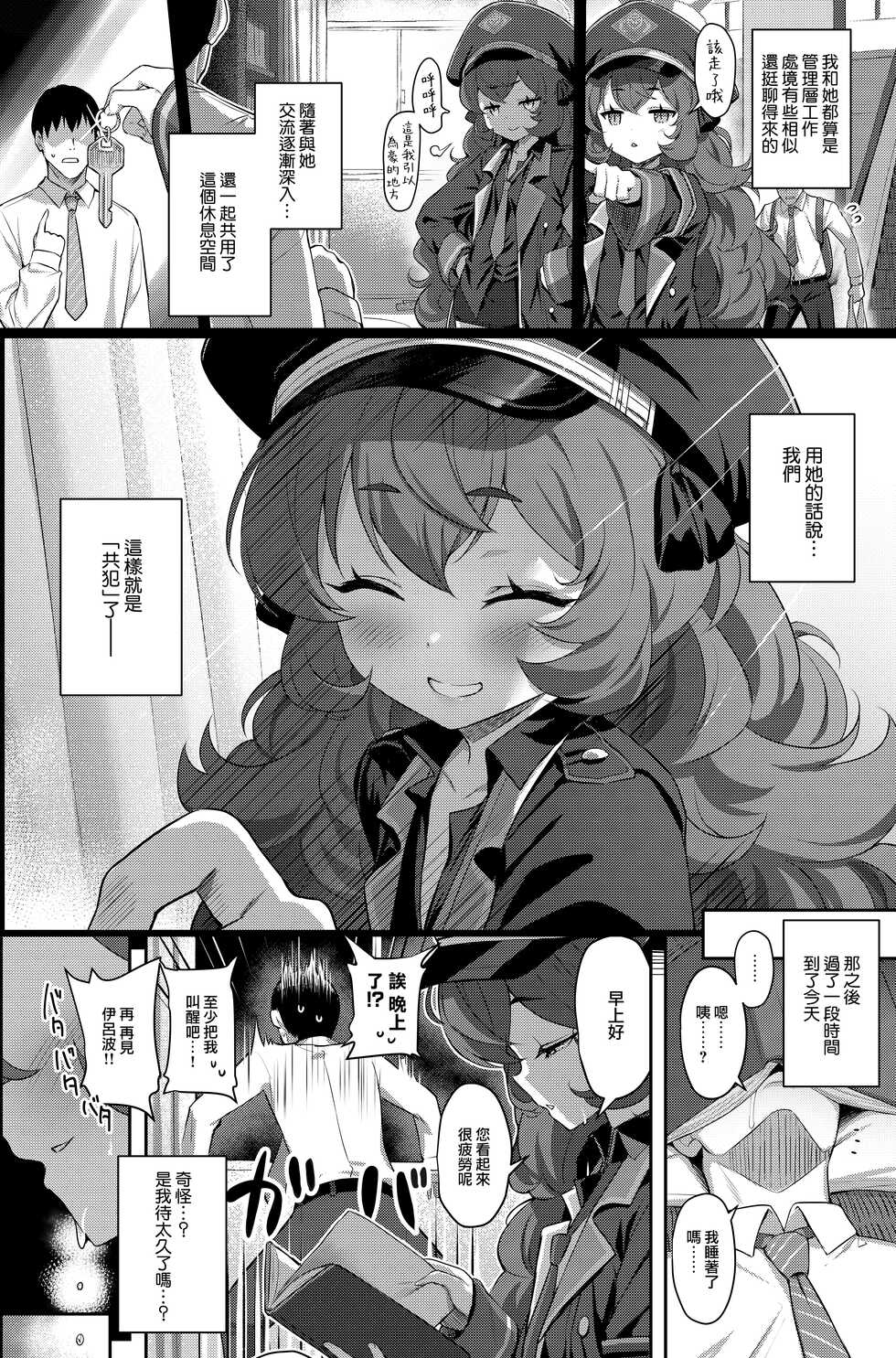 [Horizontal World (Matanonki)] Iroha Yoku (Blue Archive) [Chinese] [山樱汉化] [Digital] - Page 4