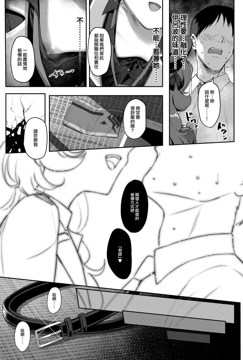 [Horizontal World (Matanonki)] Iroha Yoku (Blue Archive) [Chinese] [山樱汉化] [Digital] - Page 7