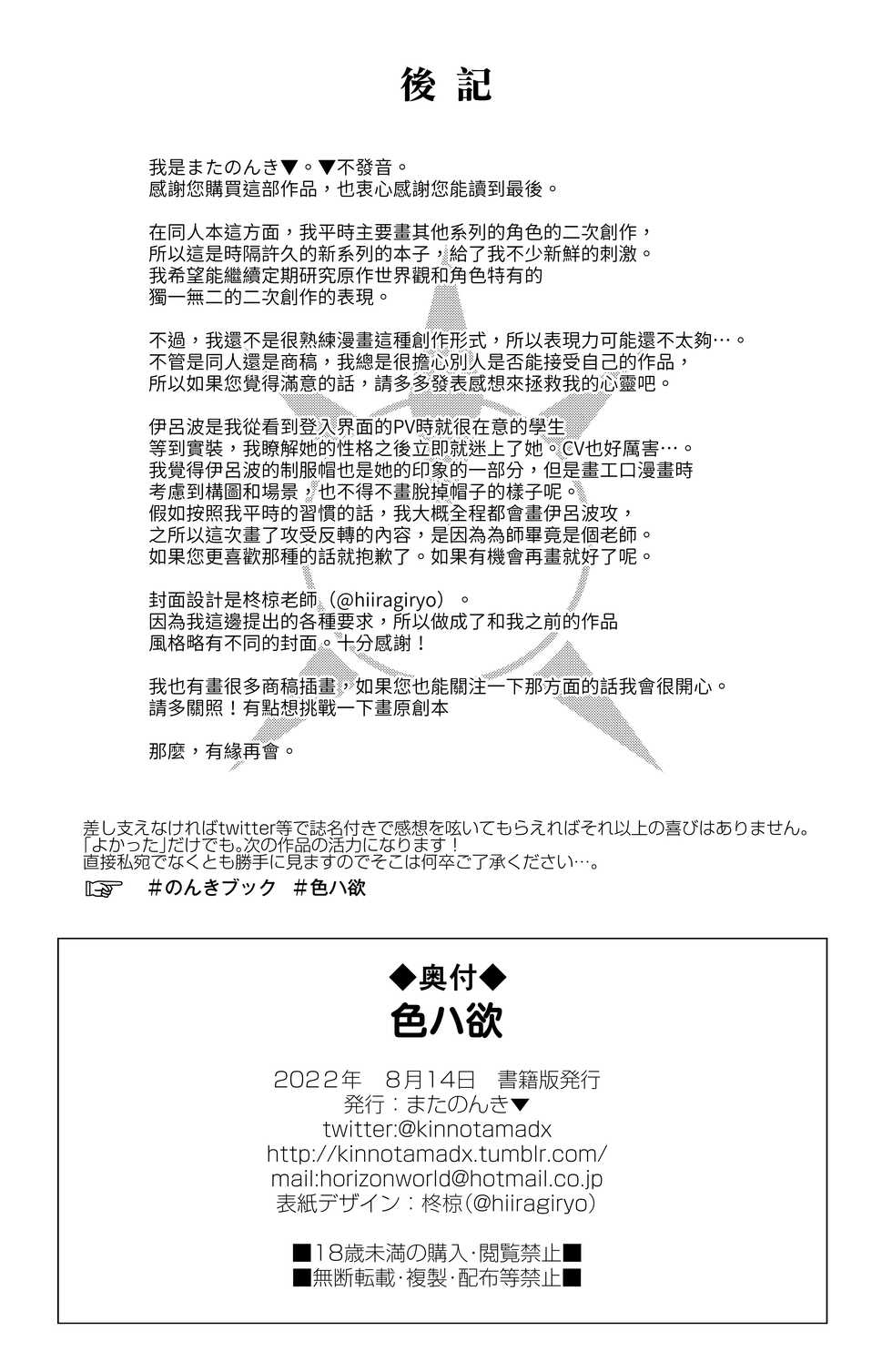 [Horizontal World (Matanonki)] Iroha Yoku (Blue Archive) [Chinese] [山樱汉化] [Digital] - Page 26