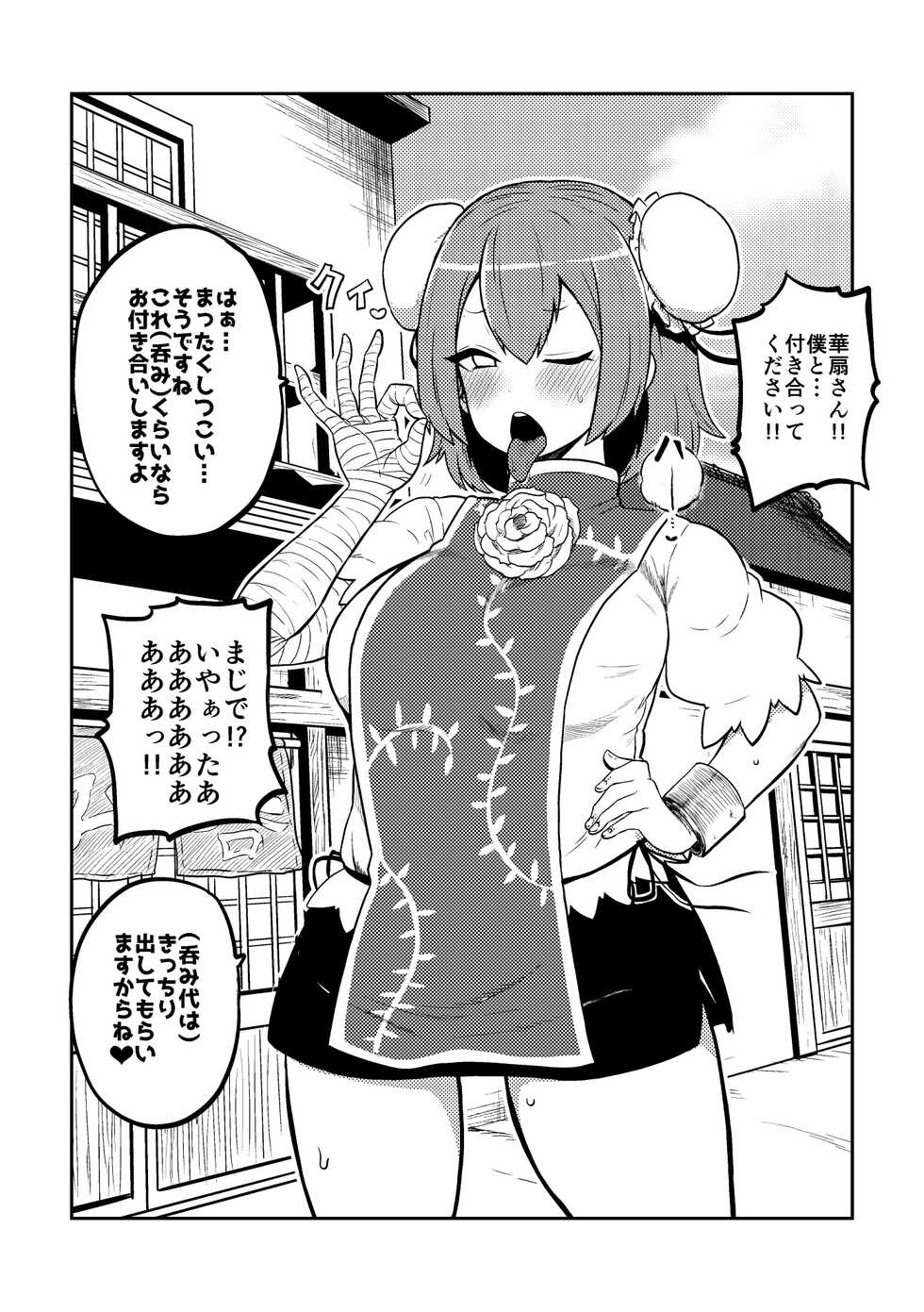 [Shoujo Rakugakichuu (Himajin no Izu)] skeb na Gensou Shoujo Syuu 2 (Touhou Project) - Page 6