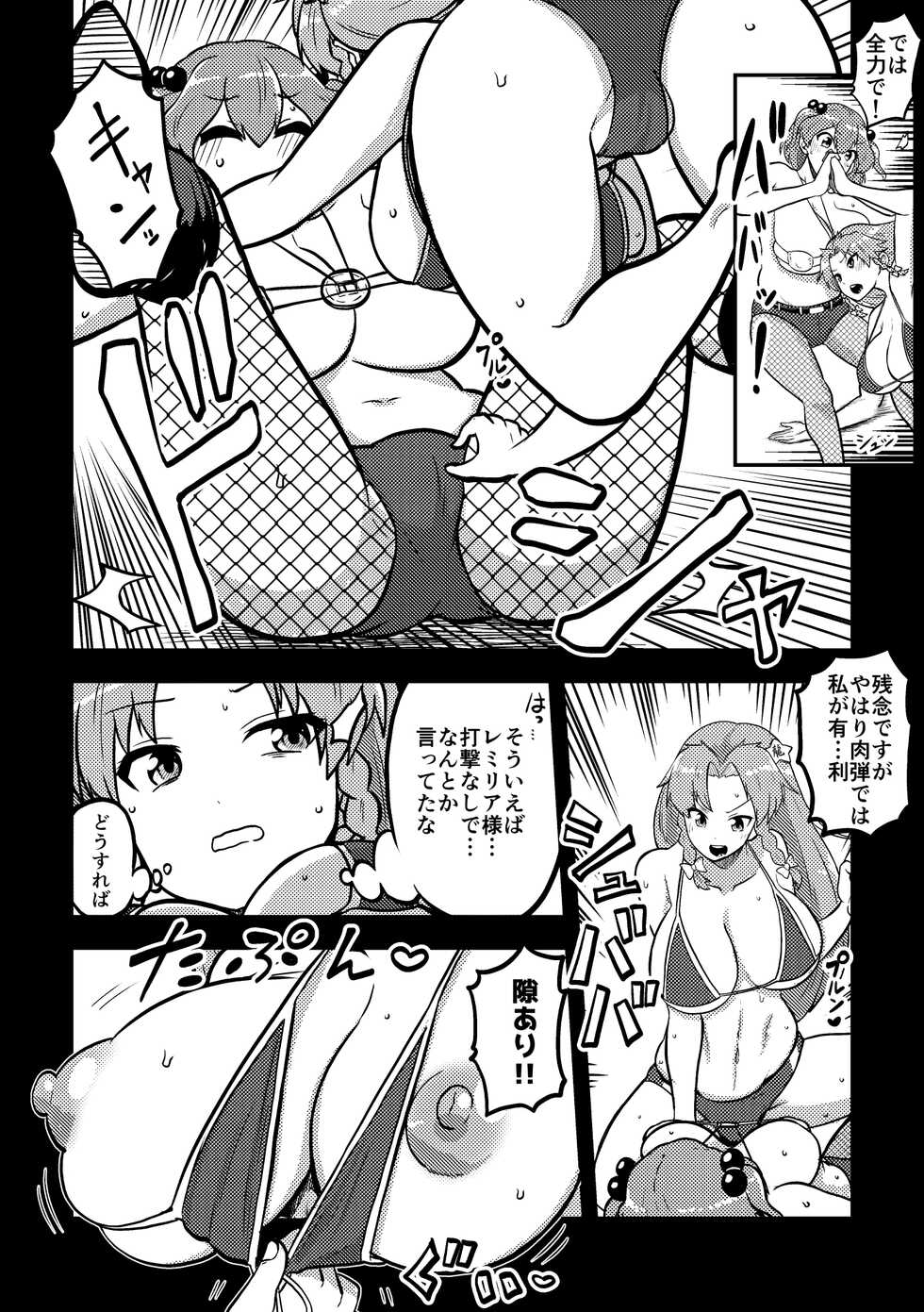[Shoujo Rakugakichuu (Himajin no Izu)] skeb na Gensou Shoujo Syuu 2 (Touhou Project) - Page 20