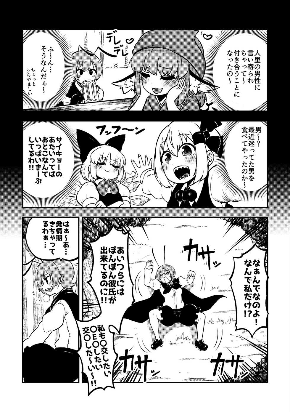 [Shoujo Rakugakichuu (Himajin no Izu)] skeb na Gensou Shoujo Syuu 2 (Touhou Project) - Page 23