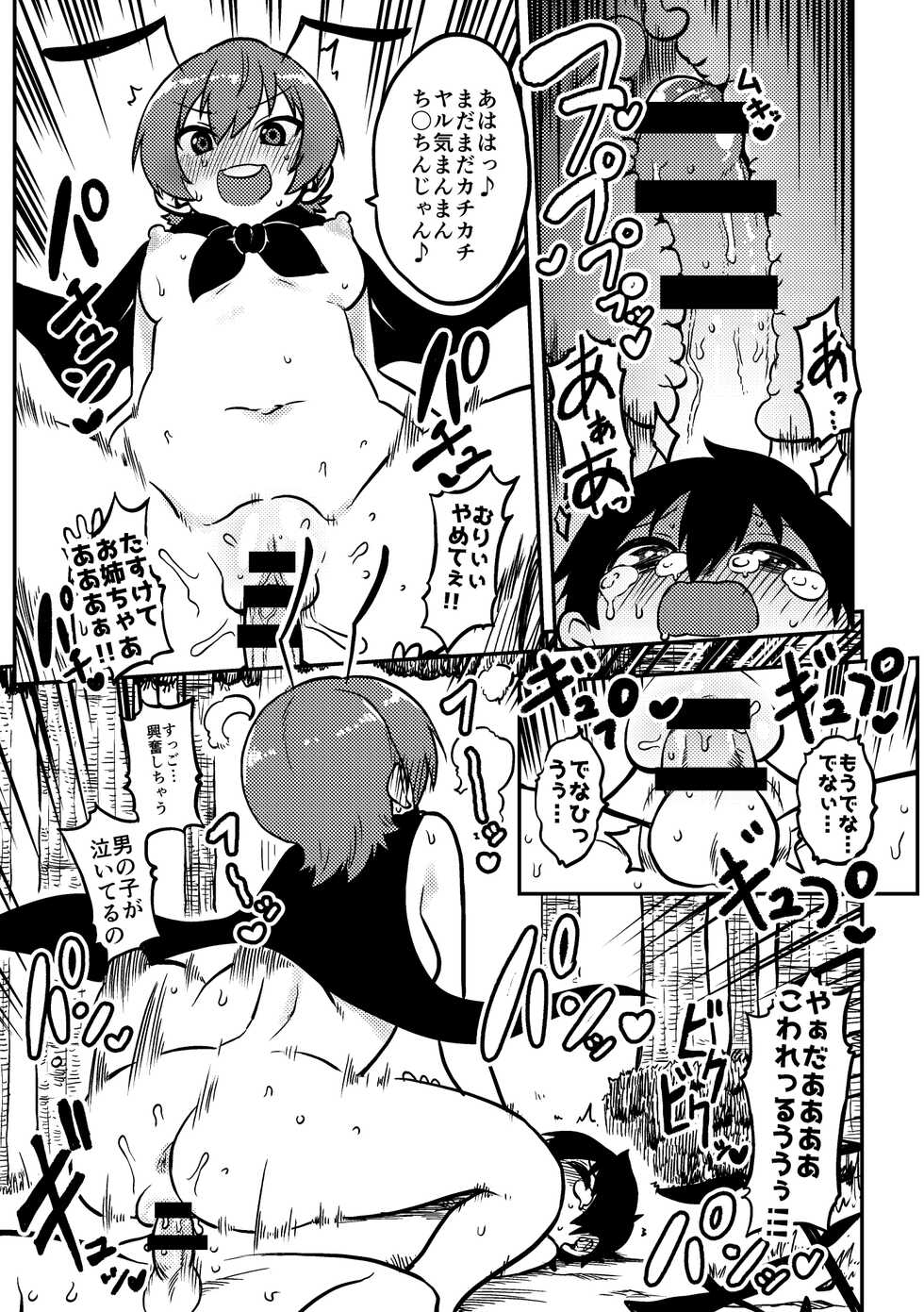 [Shoujo Rakugakichuu (Himajin no Izu)] skeb na Gensou Shoujo Syuu 2 (Touhou Project) - Page 29