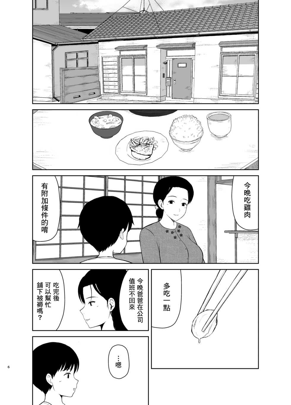 [Saitou Renji] Haha Naru Nichijou [Chinese] [surely个人汉化] - Page 6