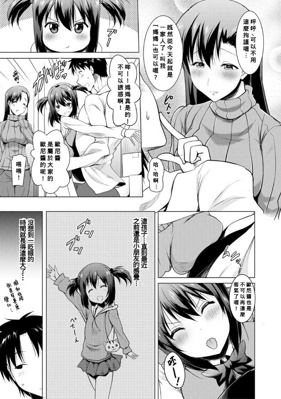 [Pony-R] Kyonyuu Oyako no Shita to Shikyuu ni Renzoku Shasei [Chinese] [Banana手工漢化] [Digital] [Incomplete] - Page 5