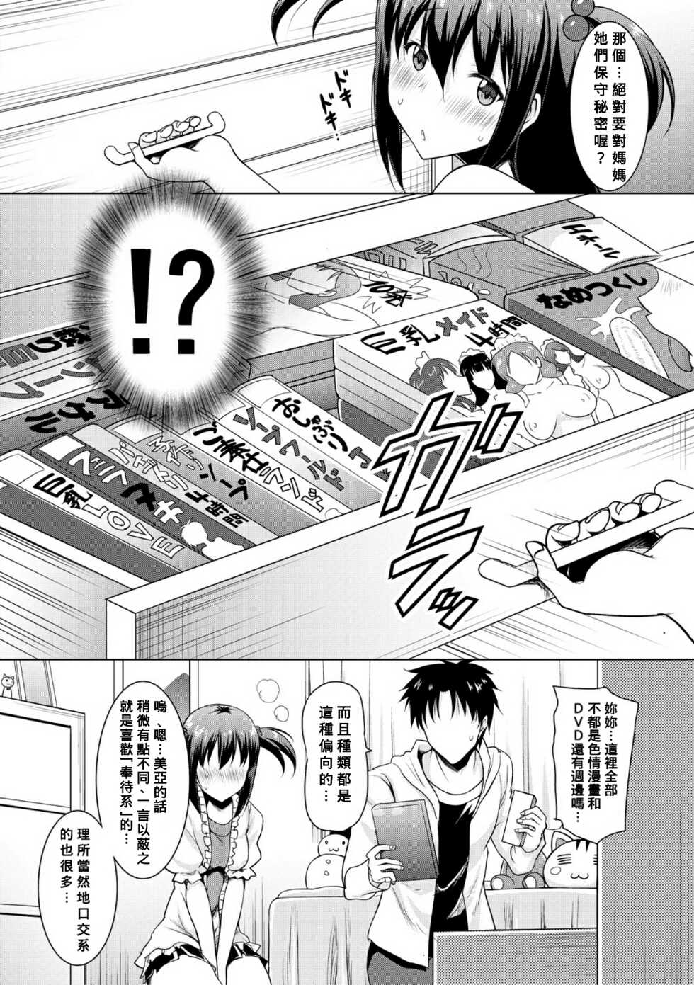 [Pony-R] Kyonyuu Oyako no Shita to Shikyuu ni Renzoku Shasei [Chinese] [Banana手工漢化] [Digital] [Incomplete] - Page 10