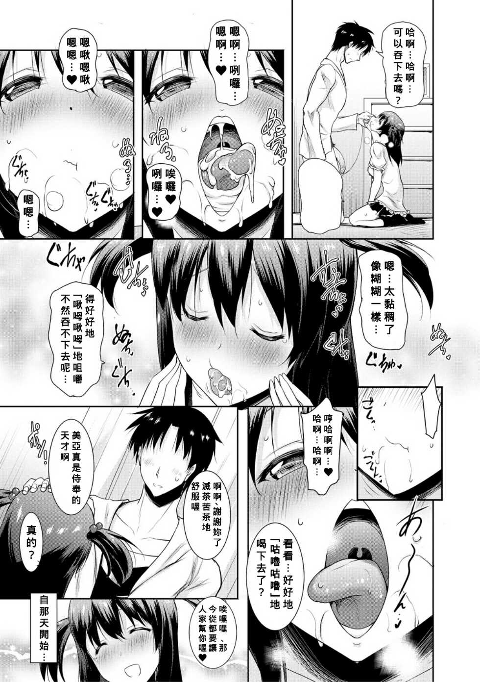 [Pony-R] Kyonyuu Oyako no Shita to Shikyuu ni Renzoku Shasei [Chinese] [Banana手工漢化] [Digital] [Incomplete] - Page 21