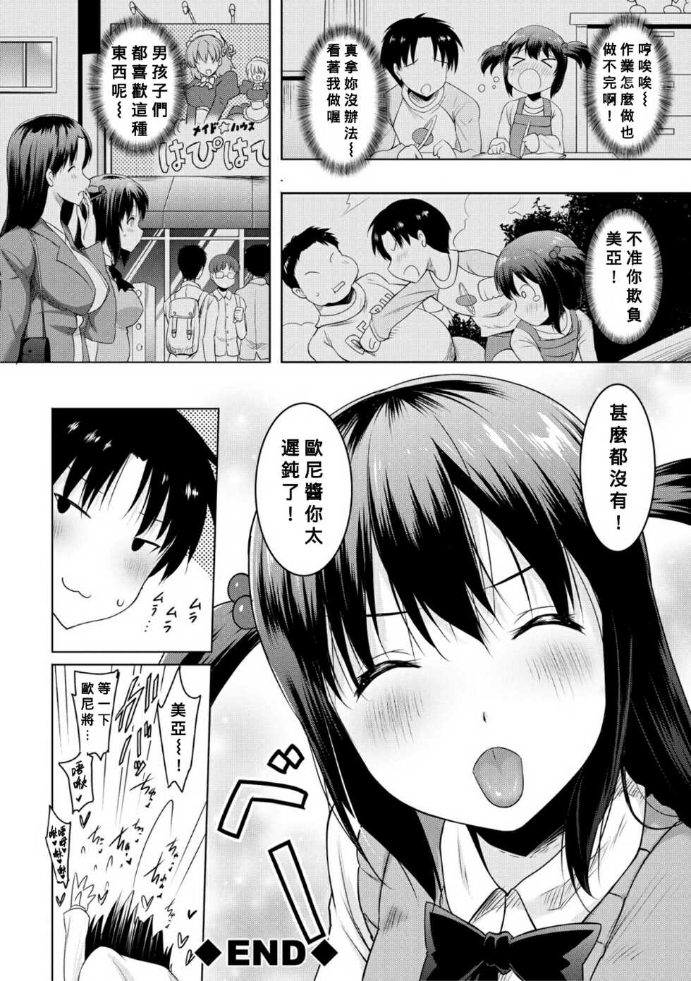 [Pony-R] Kyonyuu Oyako no Shita to Shikyuu ni Renzoku Shasei [Chinese] [Banana手工漢化] [Digital] [Incomplete] - Page 40