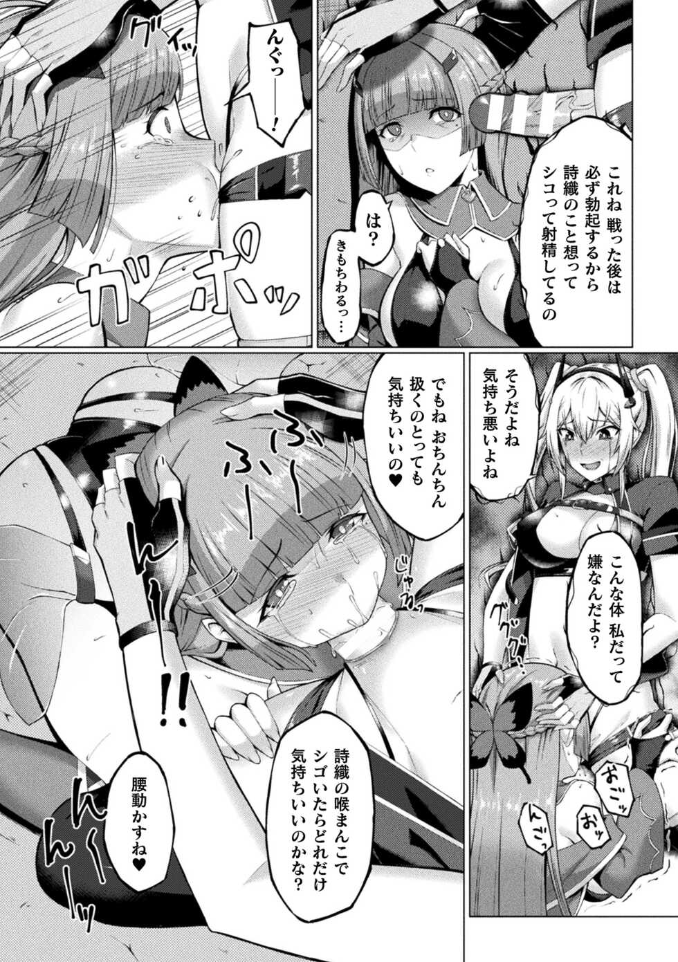 [Anthology] 2D Comic Magazine Futanari Les Haramase Mesuzao Fuck de Kyousei Chakushou! Vol. 3 [Digital] - Page 31