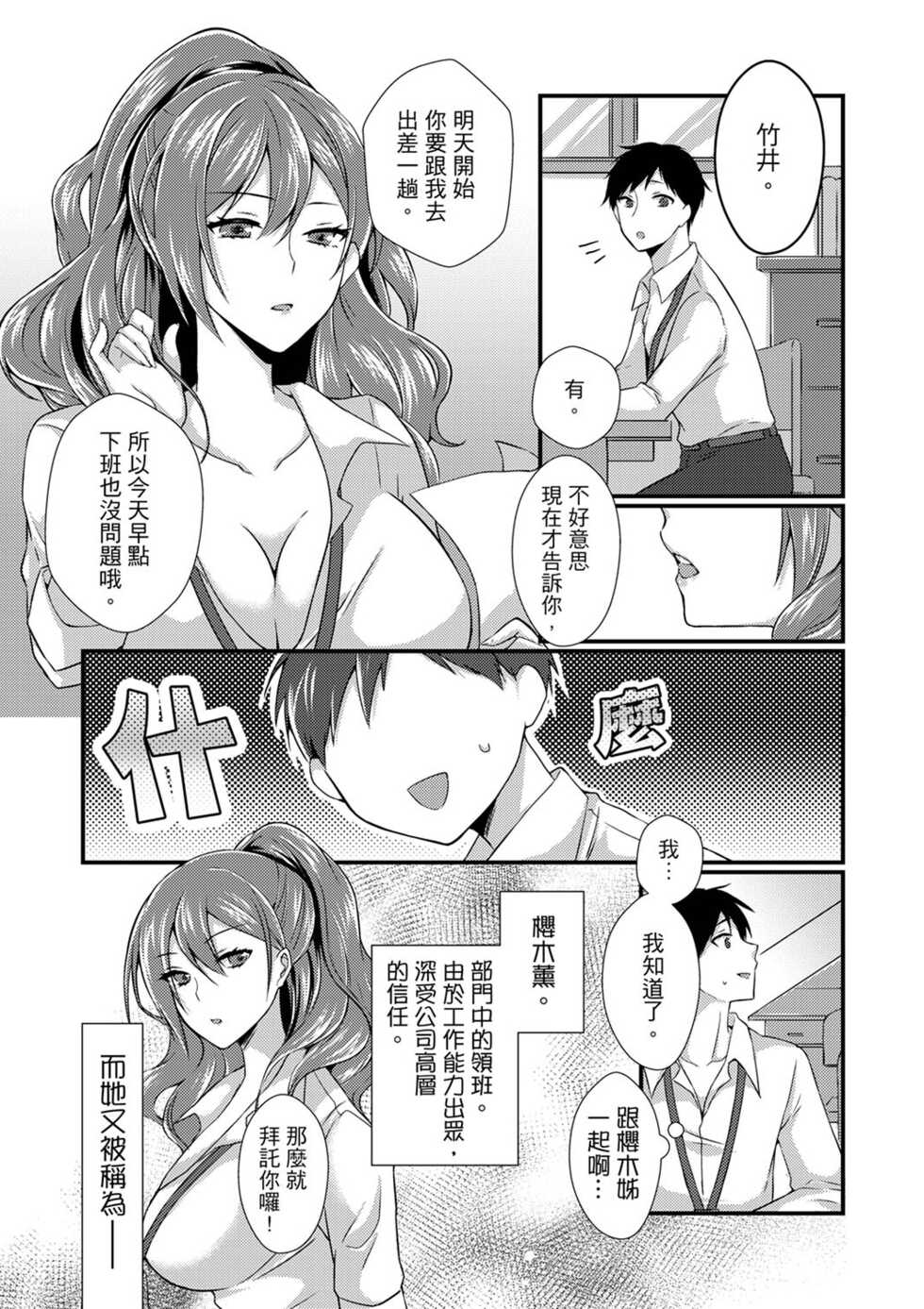 [Tenma Haruka] Shucchousaki no BusHo ga Doushitsu!? ~ Double Bed de Onna Joushi to Deisui SEX | 在出差地的商務旅館住同間!?～與女上司在雙人床上爛醉SEX [Chinese] - Page 3