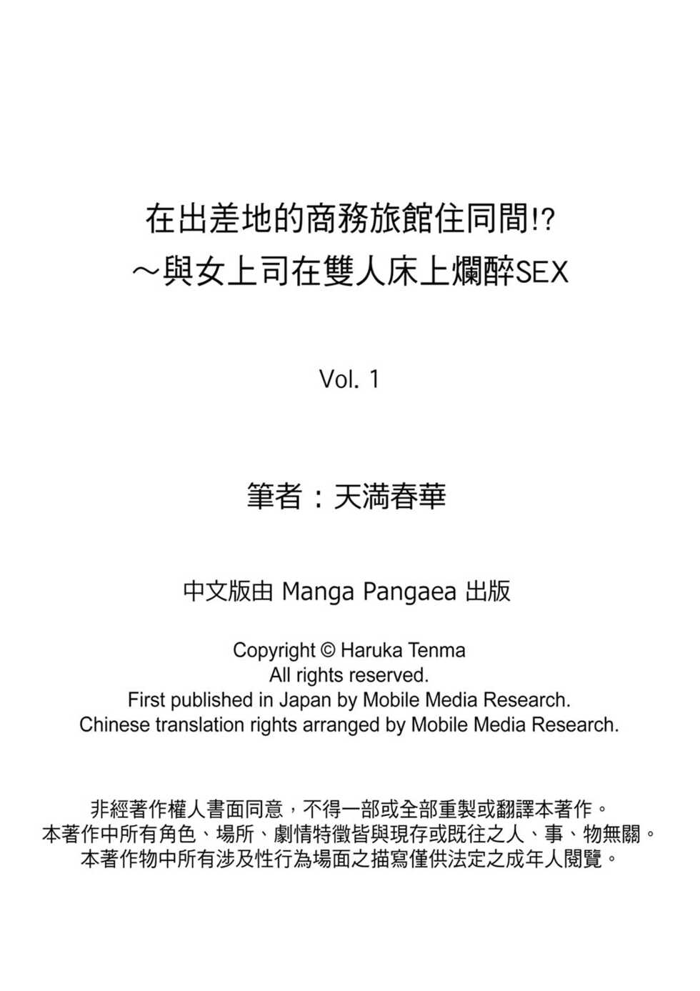[Tenma Haruka] Shucchousaki no BusHo ga Doushitsu!? ~ Double Bed de Onna Joushi to Deisui SEX | 在出差地的商務旅館住同間!?～與女上司在雙人床上爛醉SEX [Chinese] - Page 33