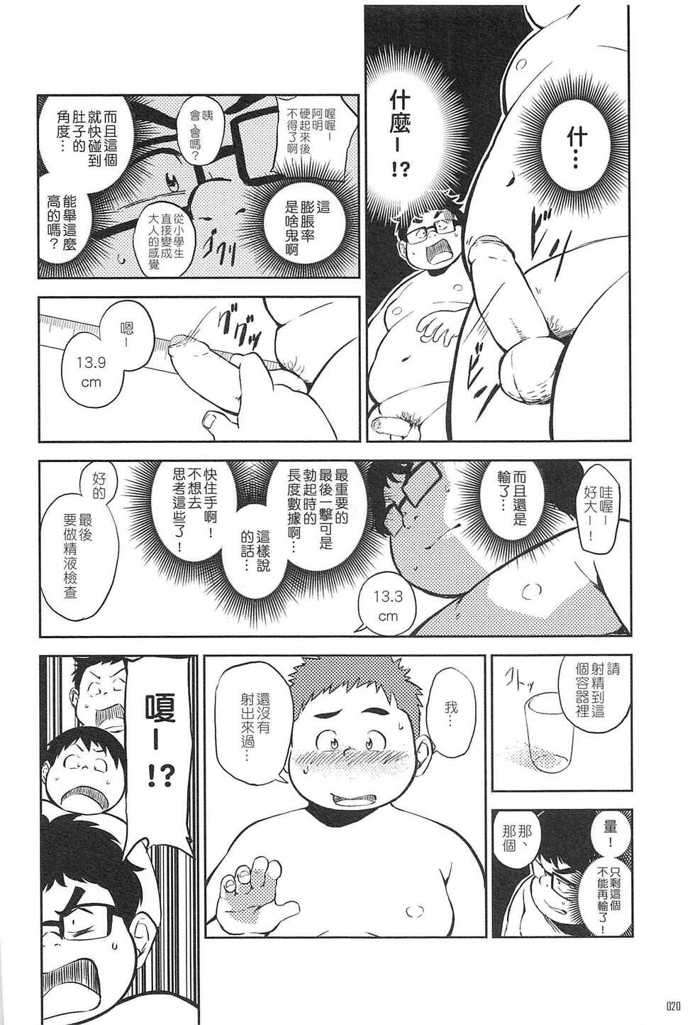 [Morikawa Shokudou (Various)] Danshi Chuugaku no Kenkoushindan [Chinese] [Digital] - Page 19