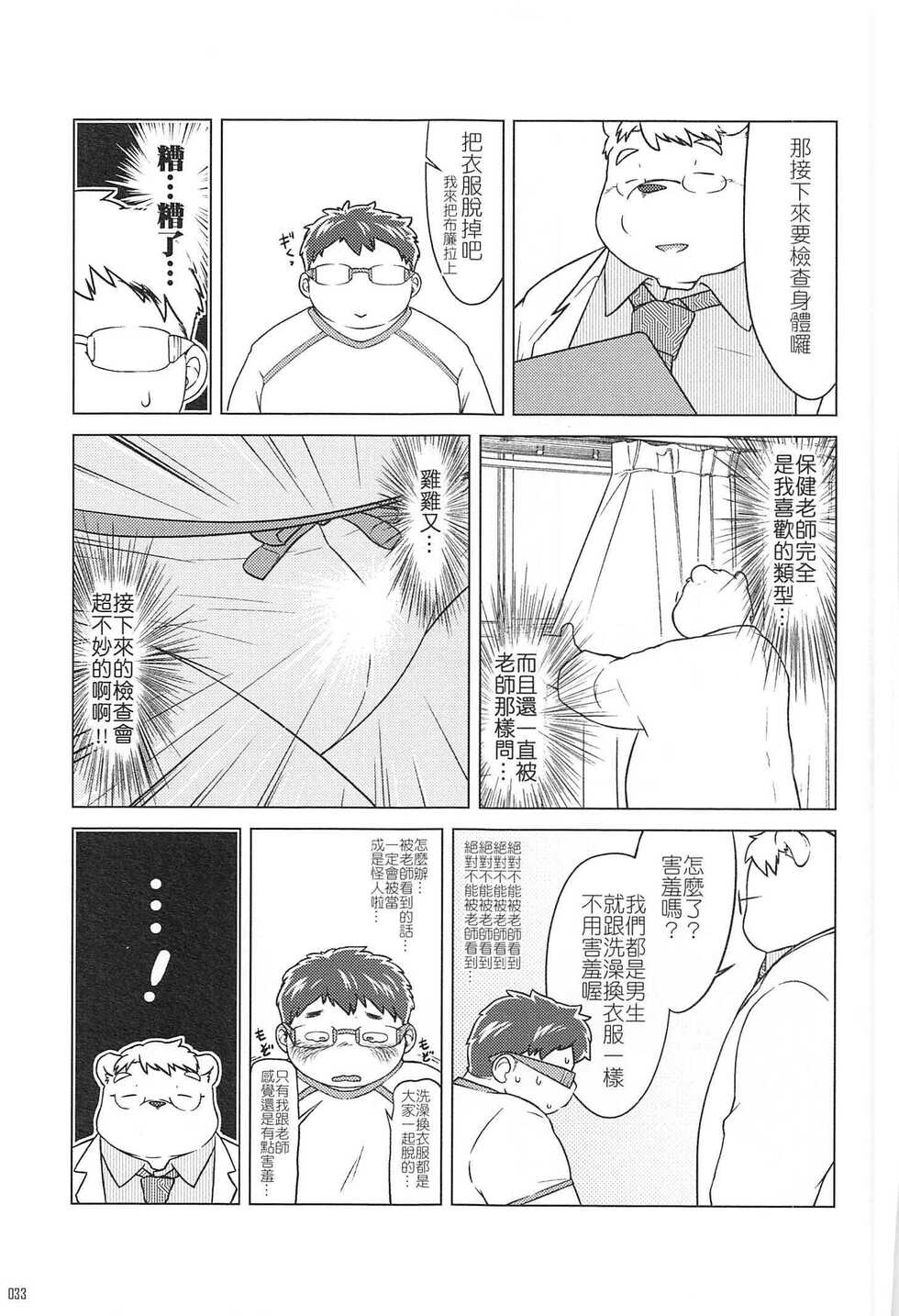 [Morikawa Shokudou (Various)] Danshi Chuugaku no Kenkoushindan [Chinese] [Digital] - Page 32