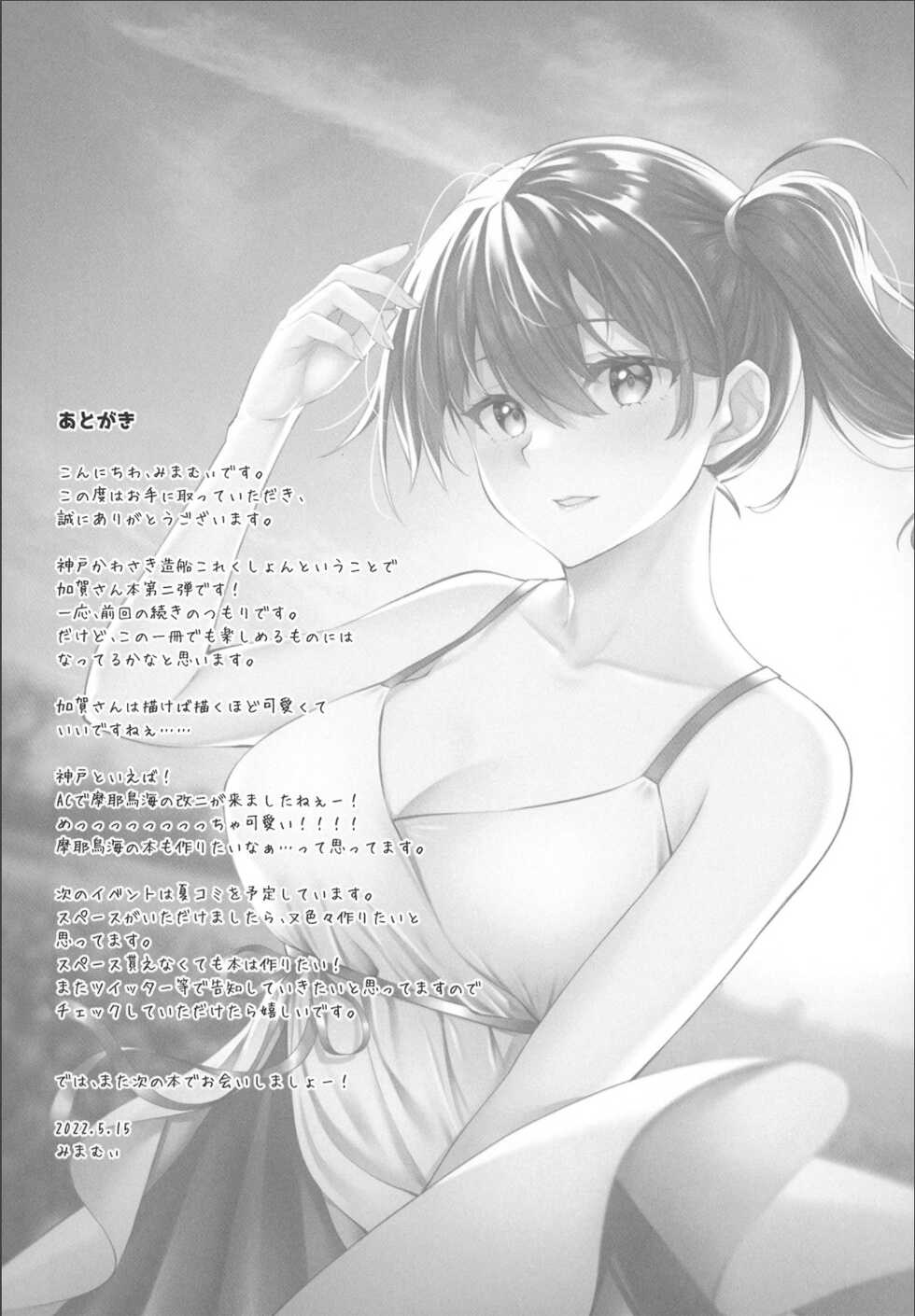 (Kobe Kawasaki Zousen Collection 9) [VALRHONA (Mimamui)] Thinking Out Loud 2 (Kantai Collection -KanColle-) [Chinese] - Page 20