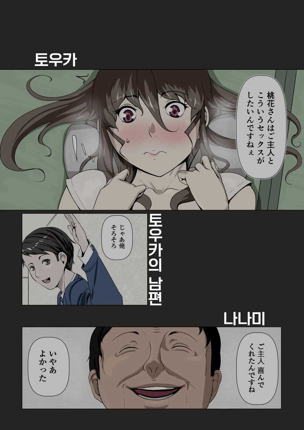[Ver9] Okusama-tachi no Waifu Katsudou 1 | 부인들의 부정 부부활동 1 [Korean] - Page 2