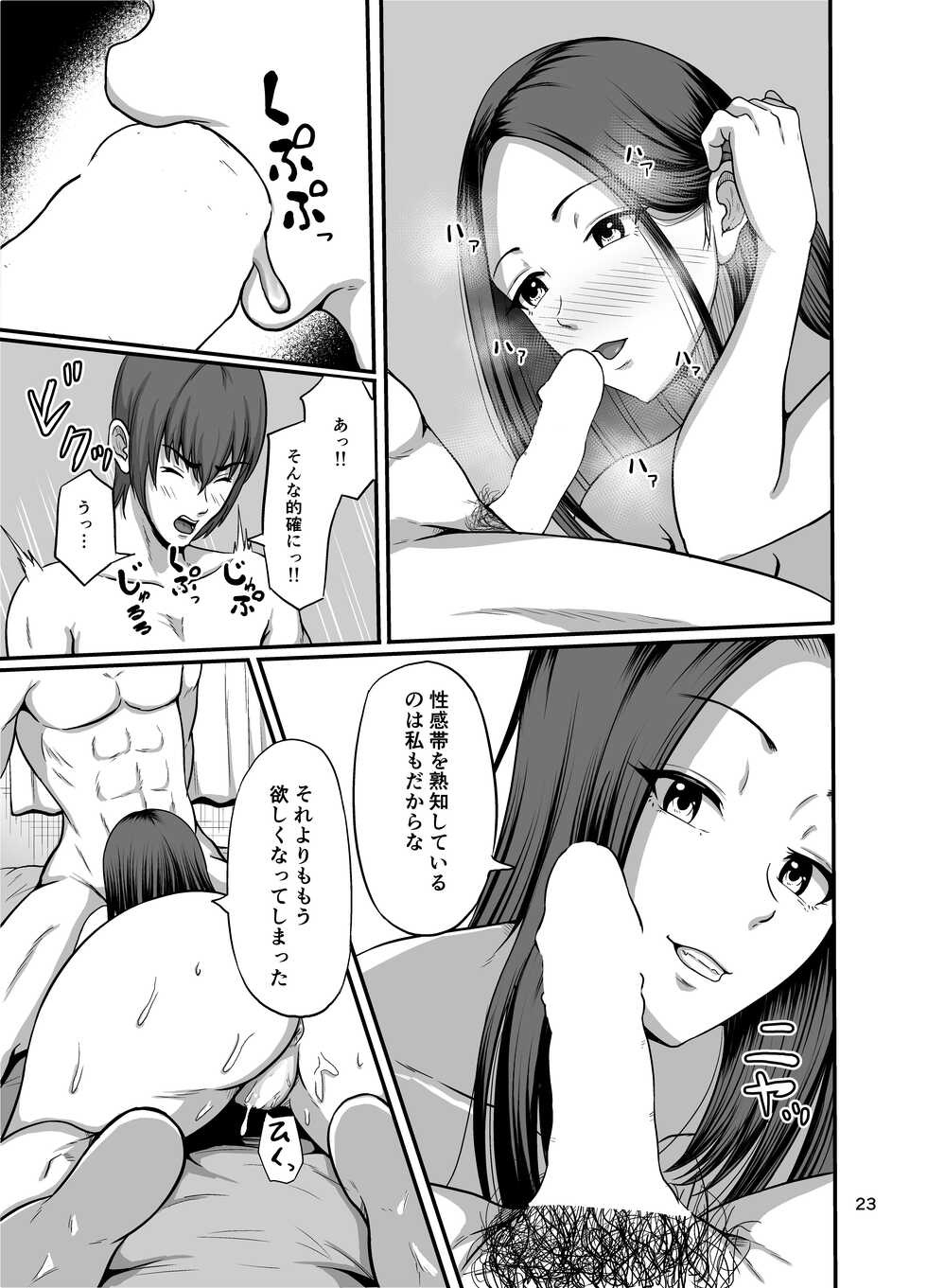 [Syouseki Kessyou (Takashiro Syouseki)] Shake [Digital] - Page 24
