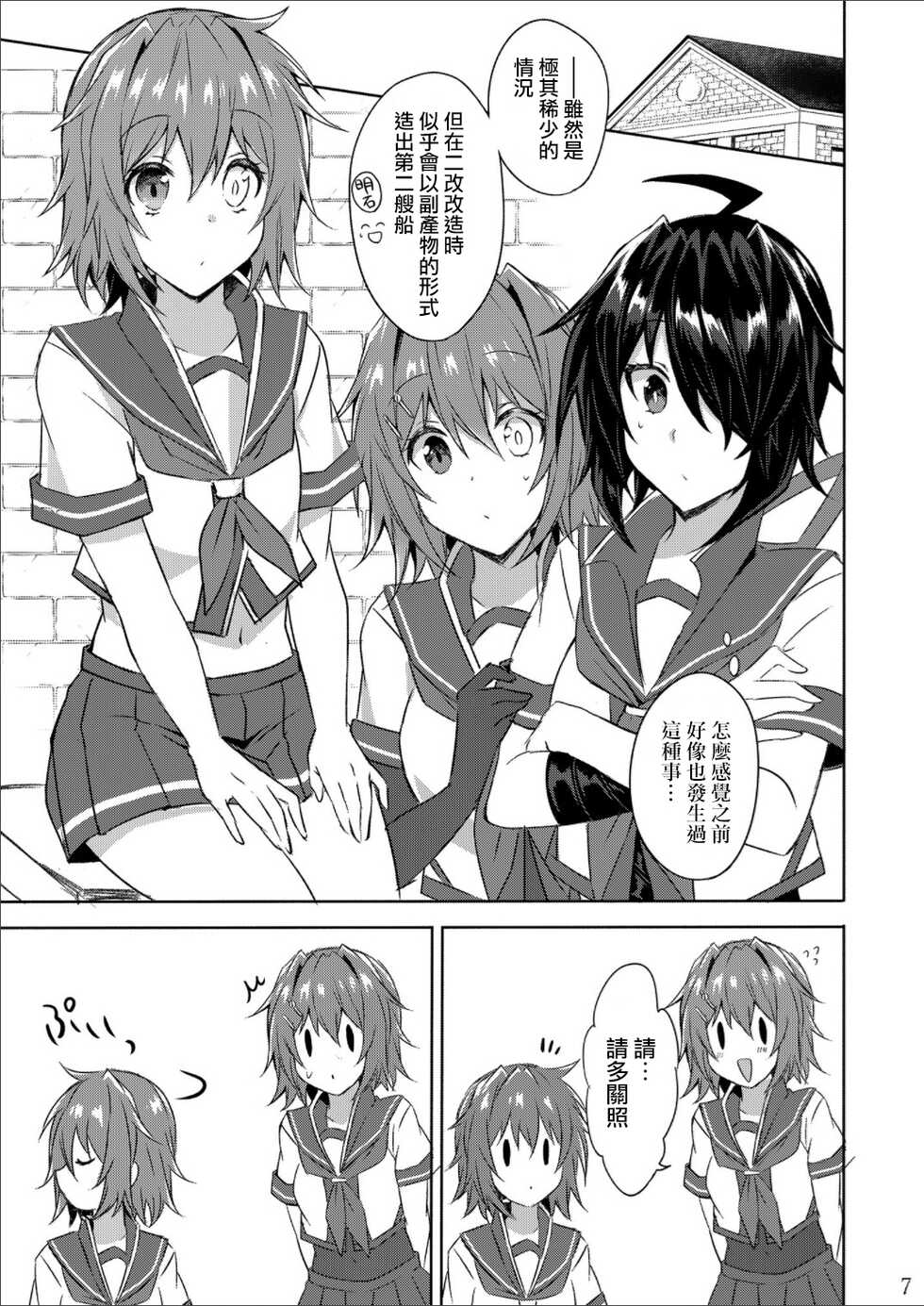 (C97) [my pace world (Kabocha Torte)] W Furutaka to Anan Kishimu Sound (Kantai Collection -KanColle-) [Chinese] - Page 7