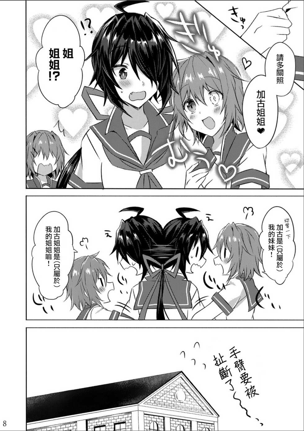 (C97) [my pace world (Kabocha Torte)] W Furutaka to Anan Kishimu Sound (Kantai Collection -KanColle-) [Chinese] - Page 8