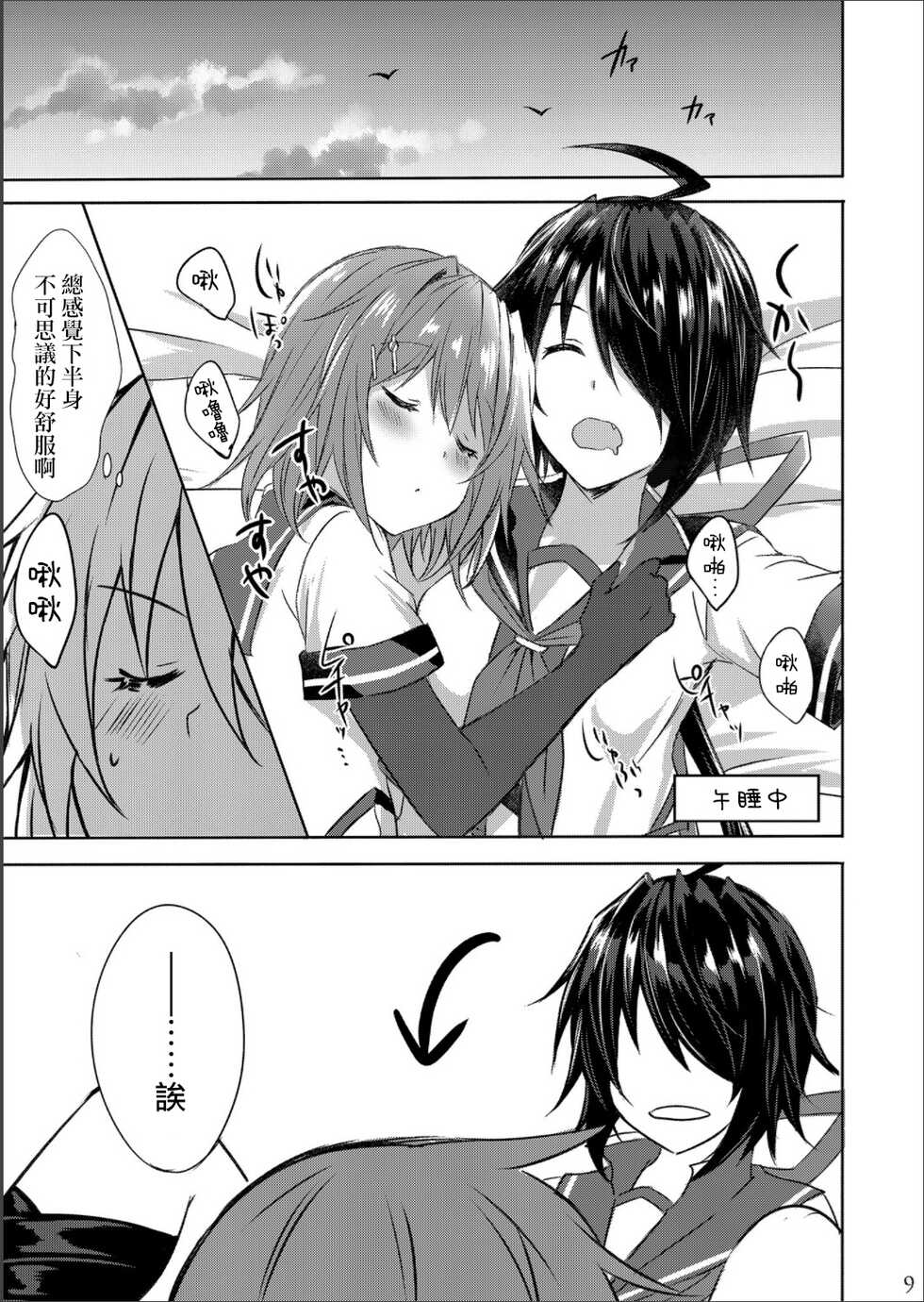 (C97) [my pace world (Kabocha Torte)] W Furutaka to Anan Kishimu Sound (Kantai Collection -KanColle-) [Chinese] - Page 9