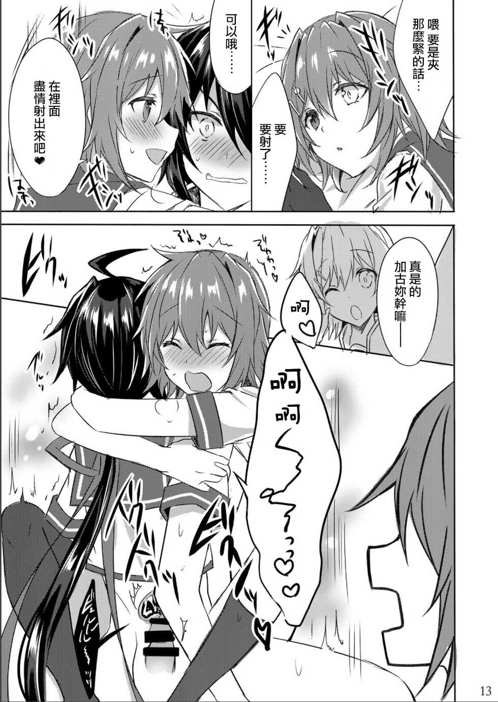 (C97) [my pace world (Kabocha Torte)] W Furutaka to Anan Kishimu Sound (Kantai Collection -KanColle-) [Chinese] - Page 13