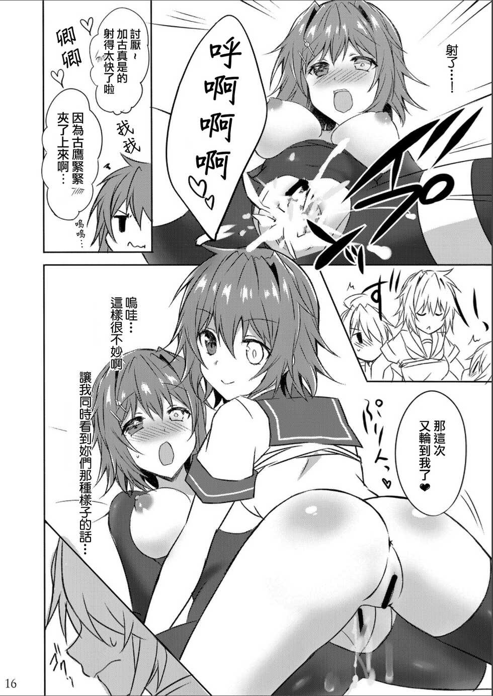 (C97) [my pace world (Kabocha Torte)] W Furutaka to Anan Kishimu Sound (Kantai Collection -KanColle-) [Chinese] - Page 16