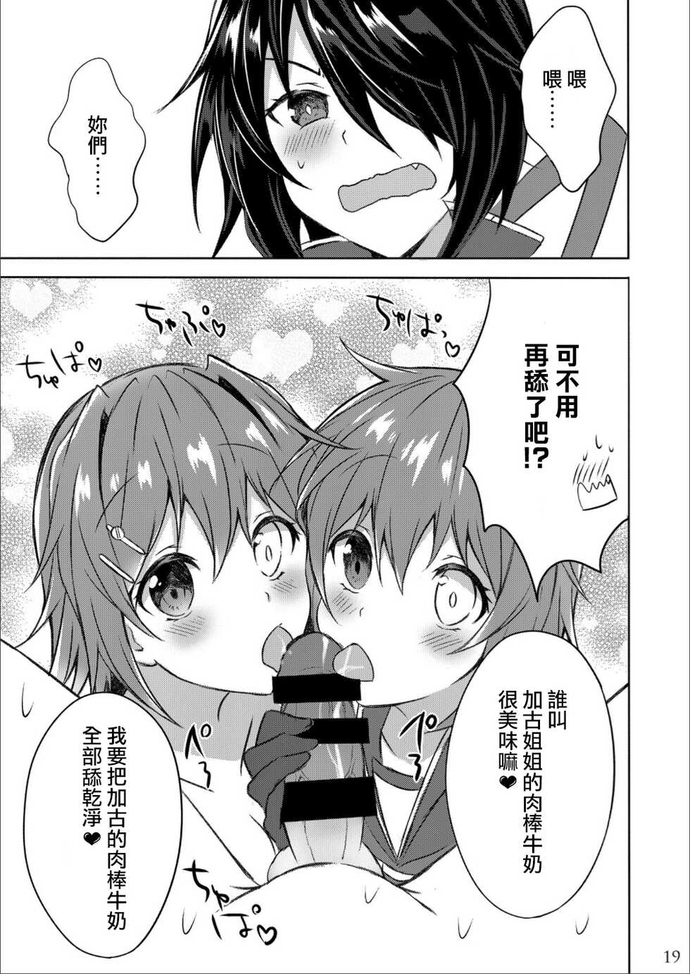 (C97) [my pace world (Kabocha Torte)] W Furutaka to Anan Kishimu Sound (Kantai Collection -KanColle-) [Chinese] - Page 19