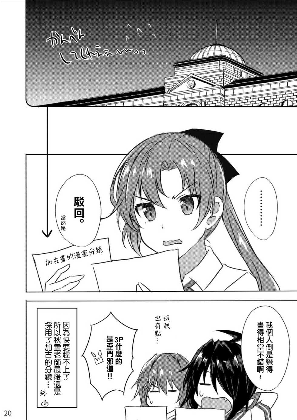 (C97) [my pace world (Kabocha Torte)] W Furutaka to Anan Kishimu Sound (Kantai Collection -KanColle-) [Chinese] - Page 20