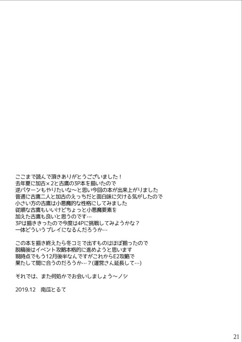 (C97) [my pace world (Kabocha Torte)] W Furutaka to Anan Kishimu Sound (Kantai Collection -KanColle-) [Chinese] - Page 21