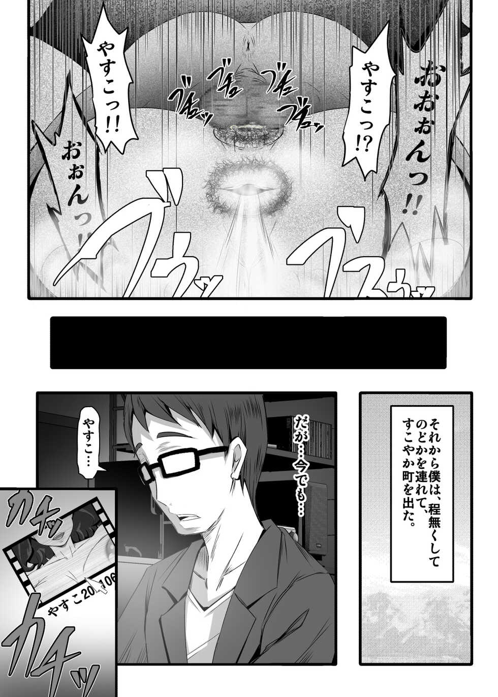[Bitch Bokujou (Bokujou Nushi K)] Tasukeai no Machi Sukoyaka Machi (Healin' Good PreCure) - Page 24